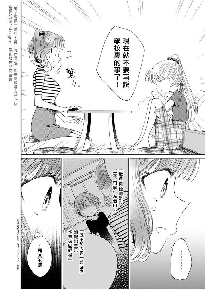 第23話（21P）-第5頁
