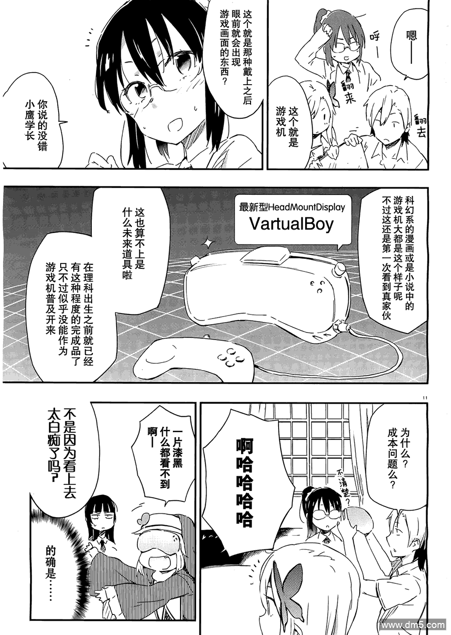 第17話浪漫佐賀（24P）-第10頁