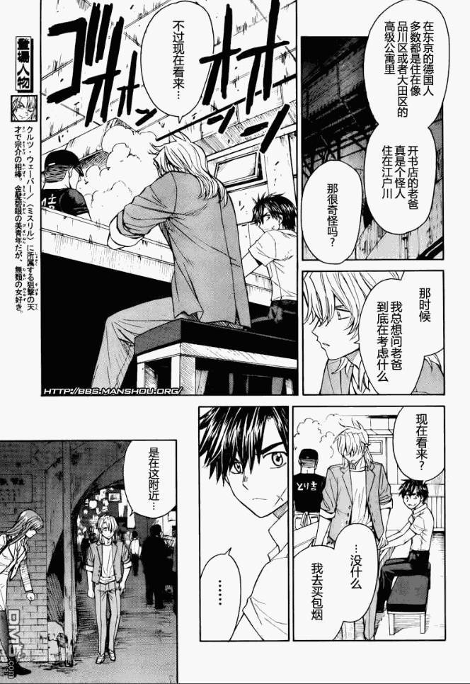 第167回血庫被盜案（1）（8P）-第17頁