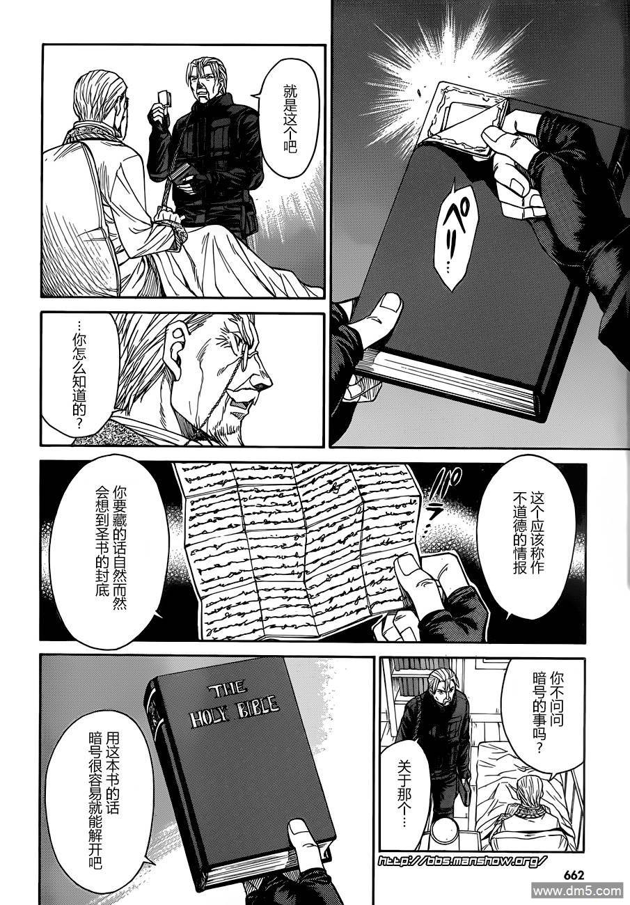 第72話Father&Son（28P）-第18頁