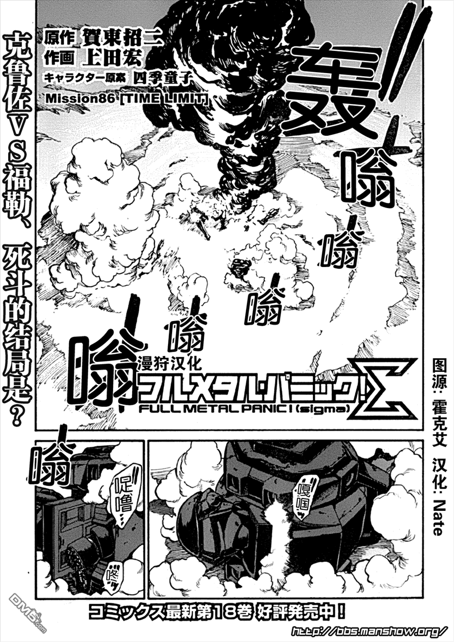 第55回流言四起（10P）-第91頁