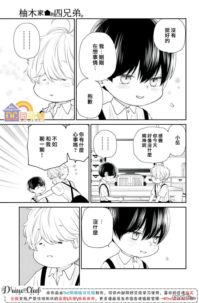 第20話最終話希望之苗（38P）-第102頁