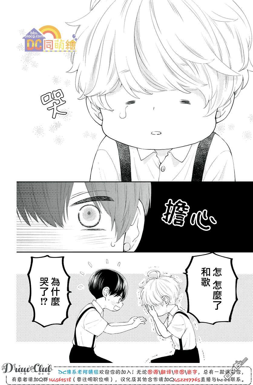 第20話最終話希望之苗（38P）-第102頁