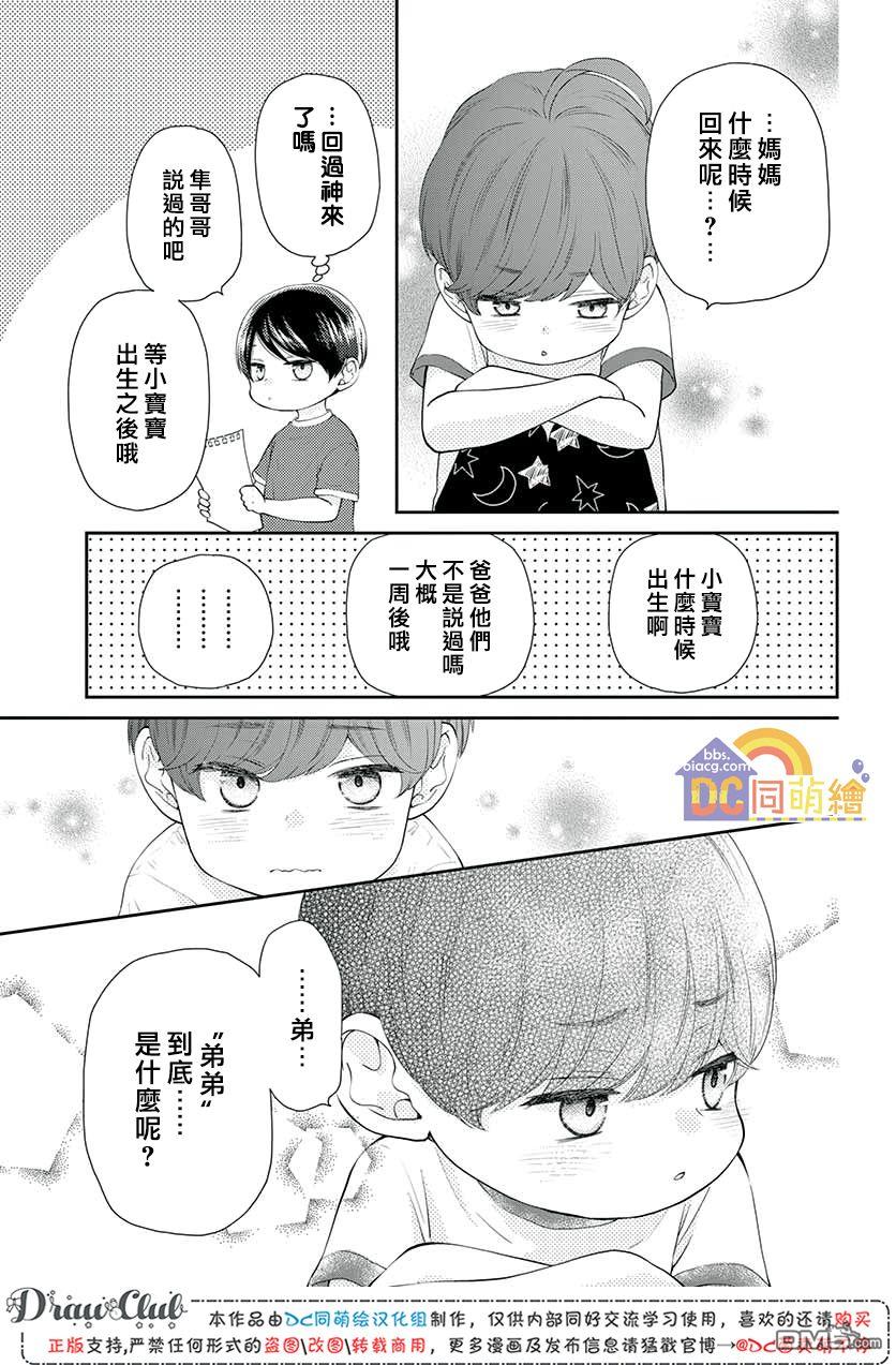 第36.3話試看版（14P）-第9頁