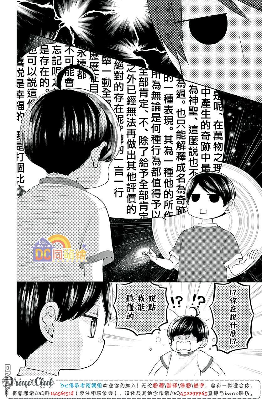 第36.3話試看版（14P）-第9頁