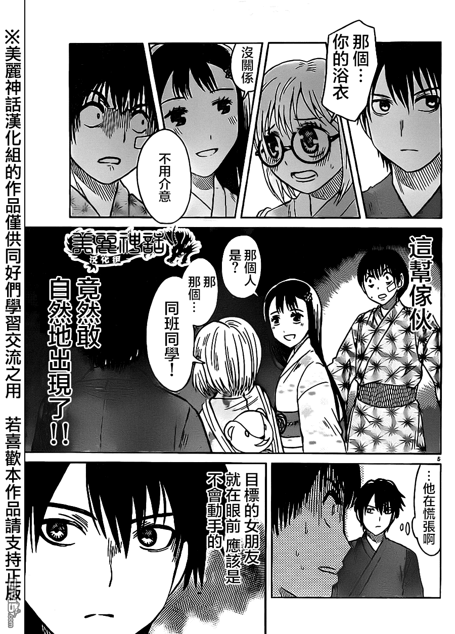 第30話（21P）-第5頁