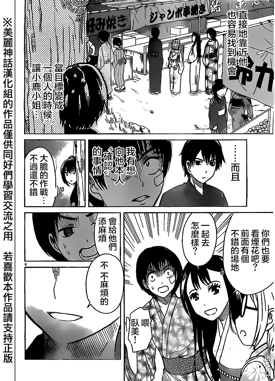 第30話（21P）-第5頁
