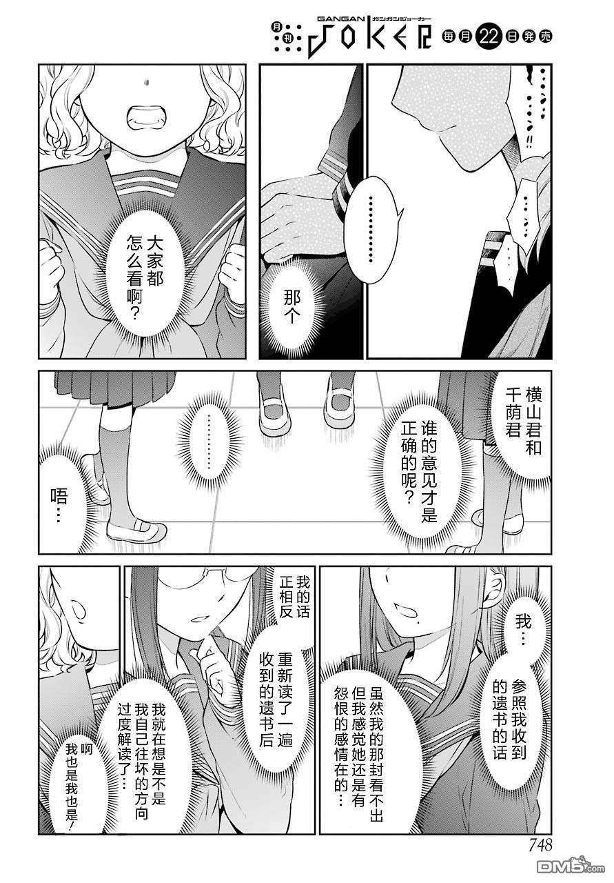 第29話濫立（24P）-第18頁
