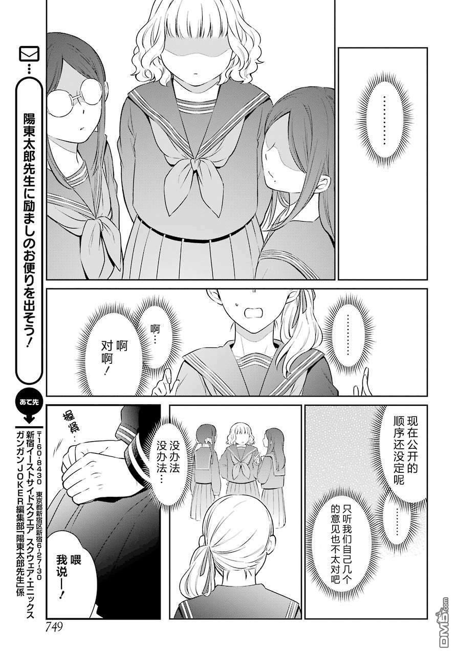第29話濫立（24P）-第18頁