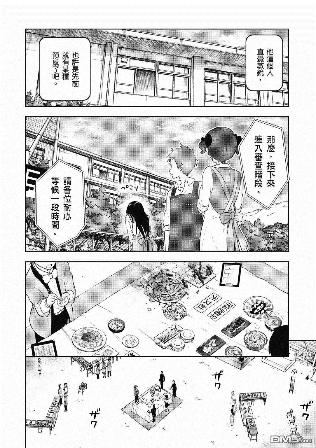 第7話到校（20P）-第75頁