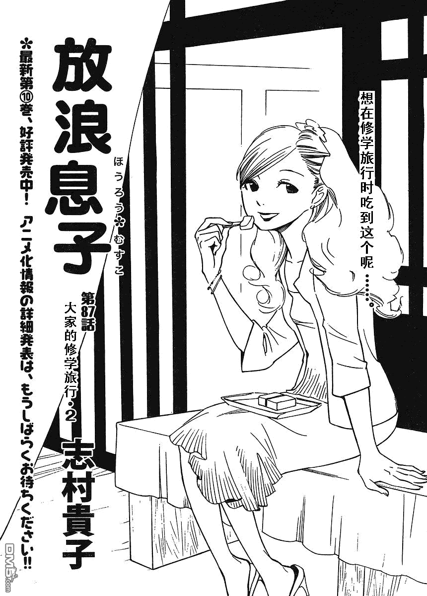 第87話（20P）-第1頁