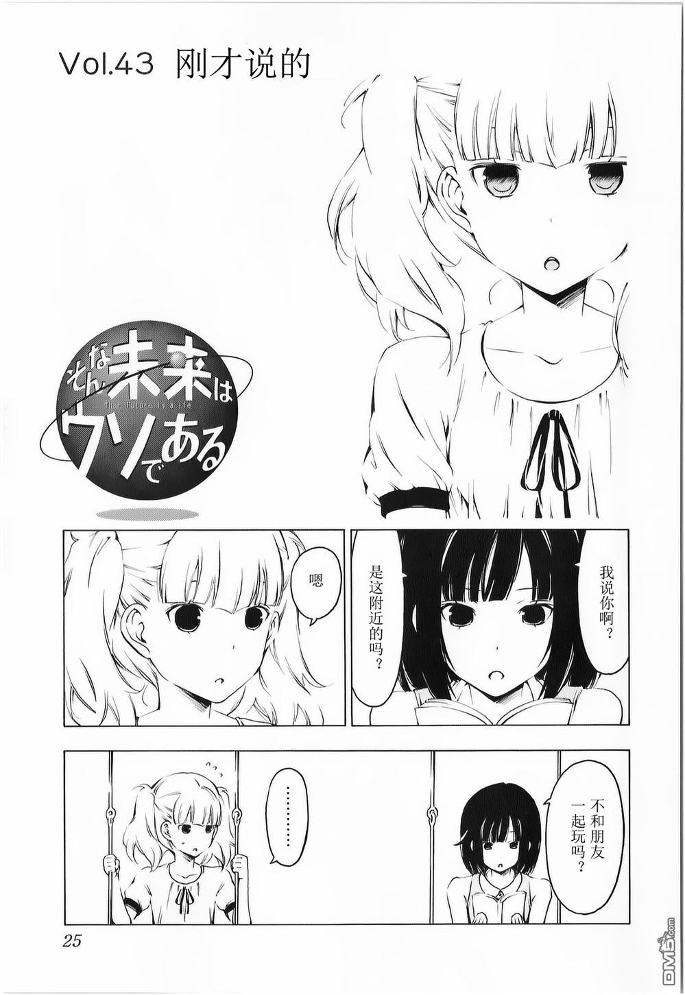 第5.5話（14P）-第20頁