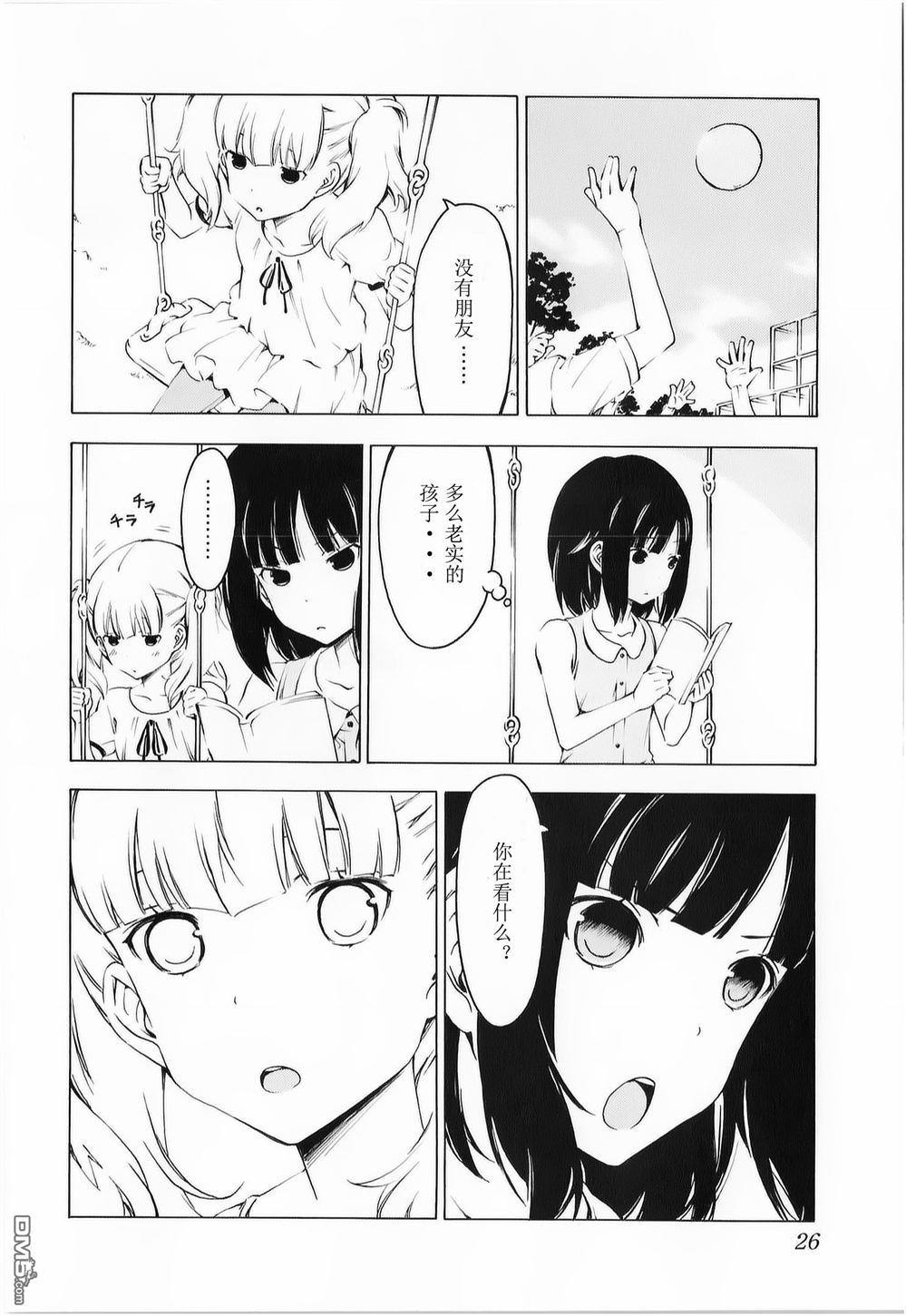 第5.5話（14P）-第20頁