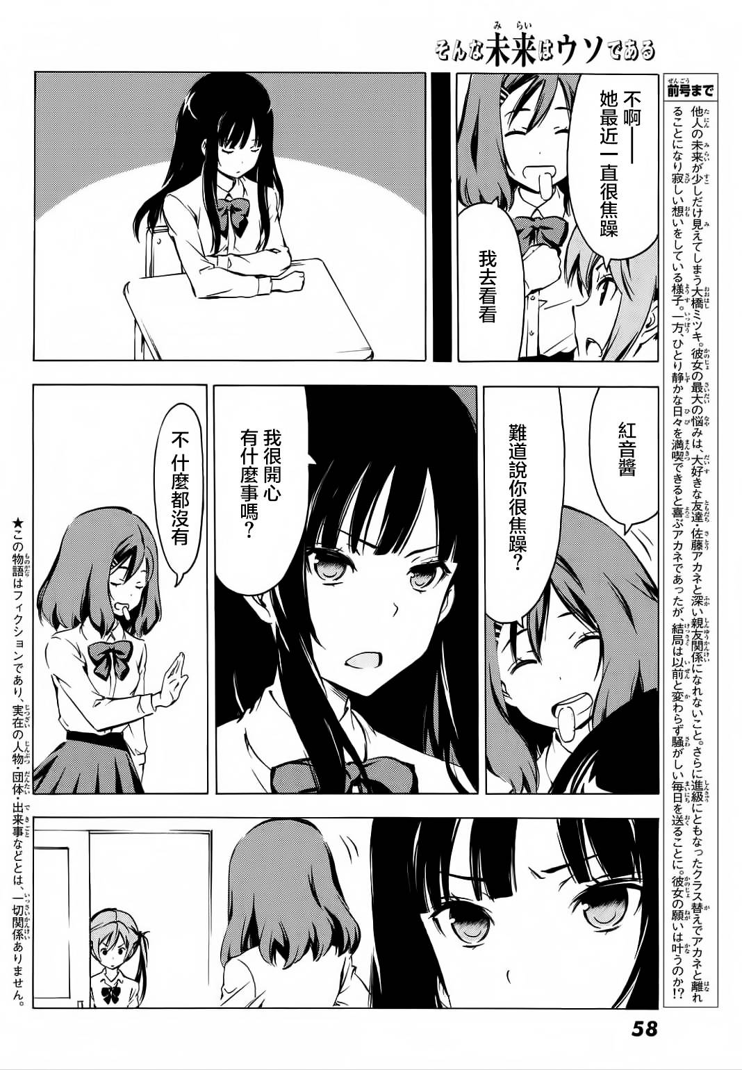 第29話記憶的泡沫（30P）-第47頁