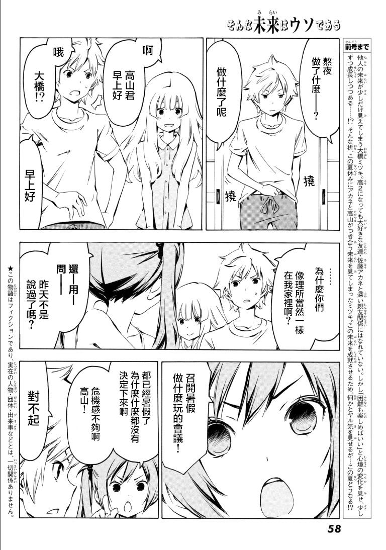 第6話為了連繫你我（34P）-第81頁
