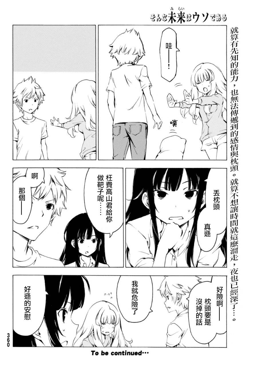 第69話超出預想（9P）-第9頁