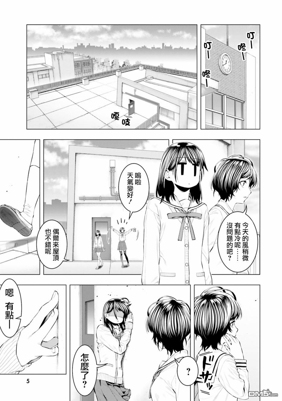第3話空閒遊真（2）（20P）-第26頁