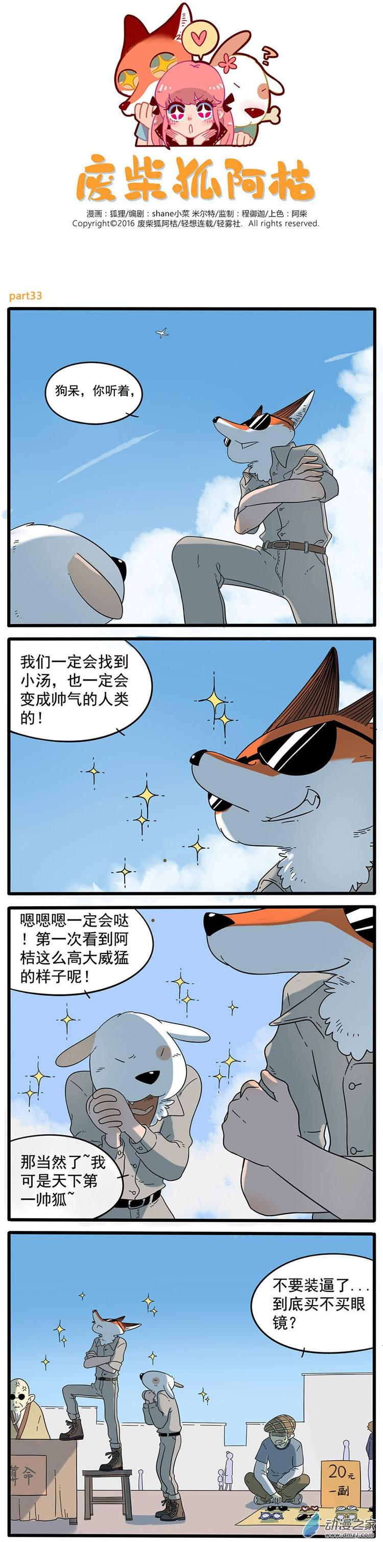 第34話（33P）-第29頁