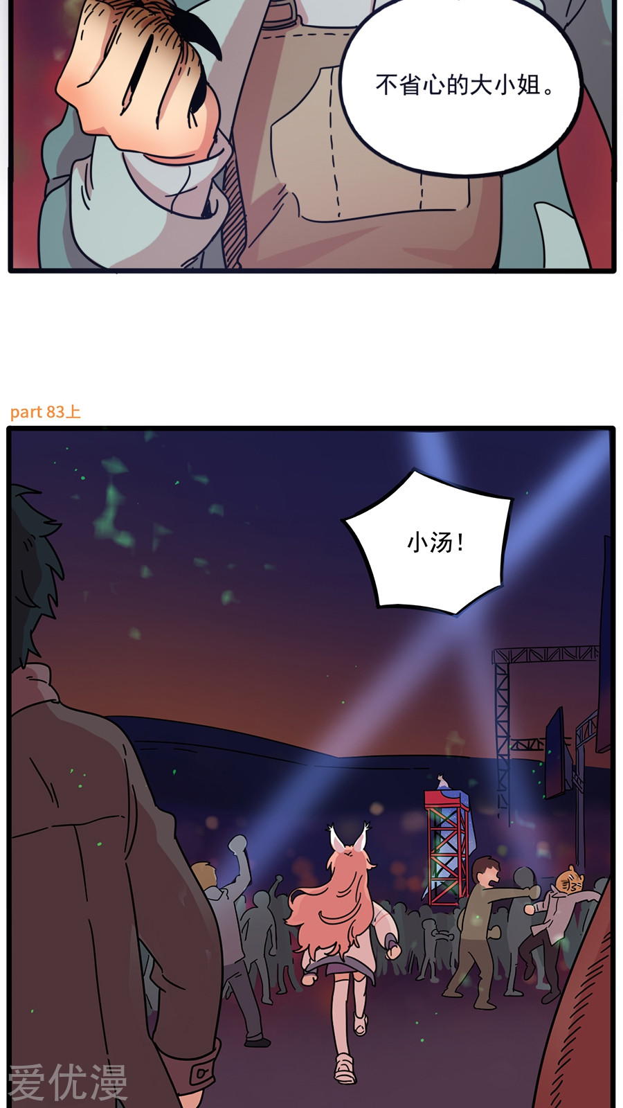 第83回（31p）-第2頁