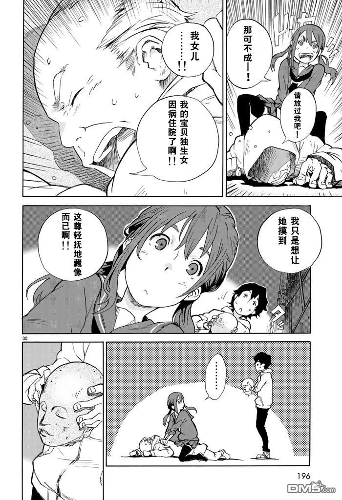 第36回我和愛豆之間的關係出現了空氣？（18P）-第197頁