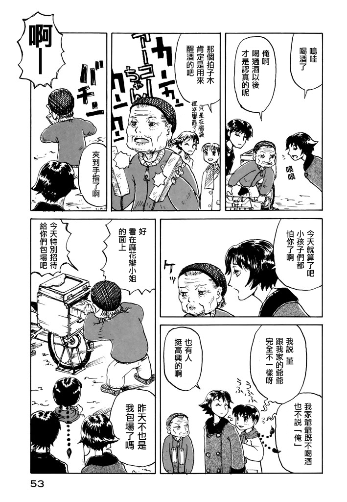 第3話我還沒看過紙芝居呢（18P）-第8頁