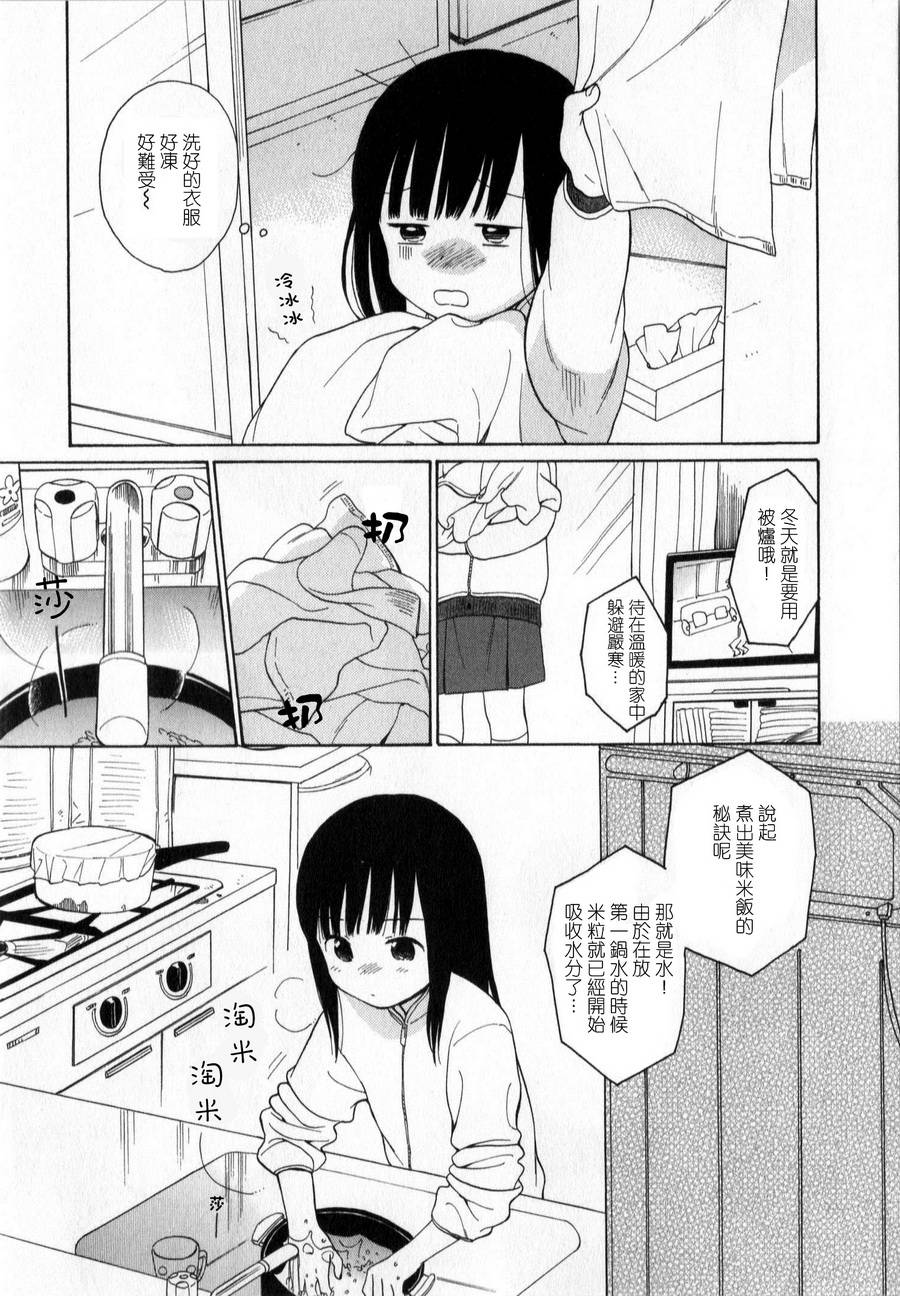 第19話（13P）-第3頁