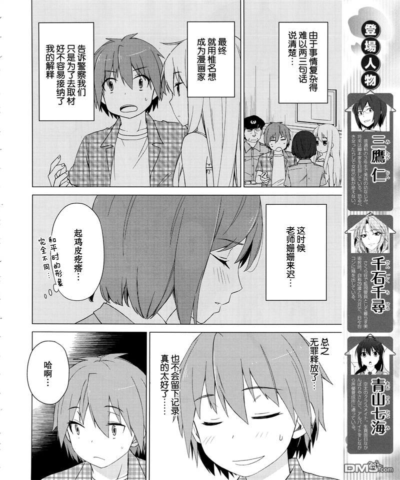 第18話（3P）-第51頁