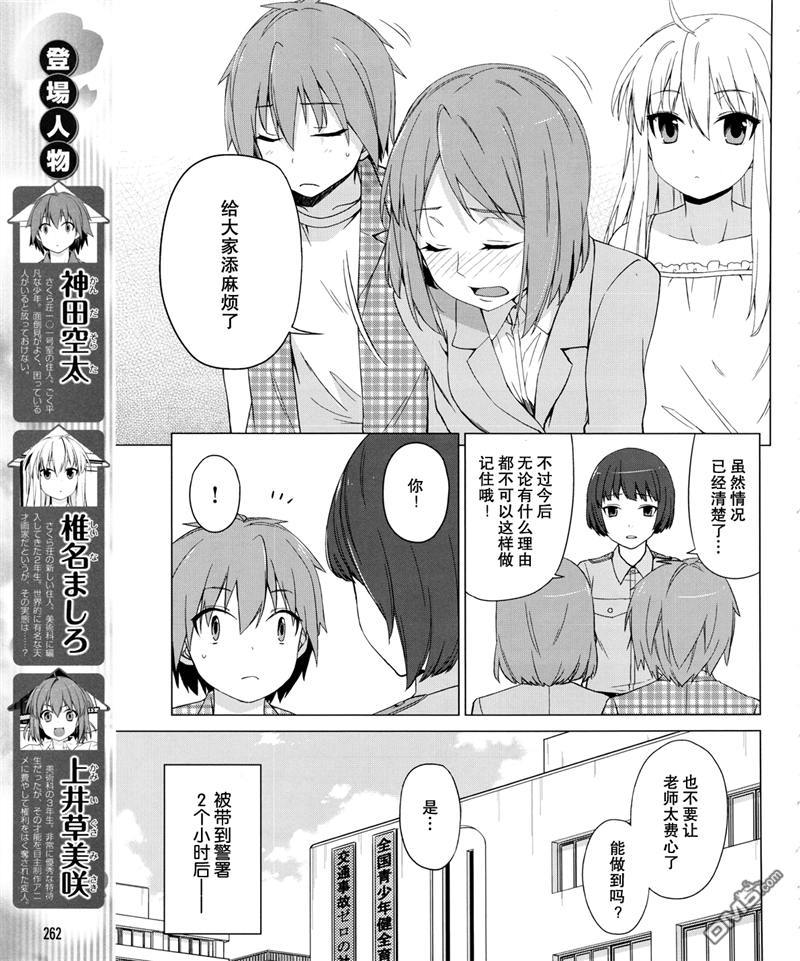 第18話（3P）-第51頁