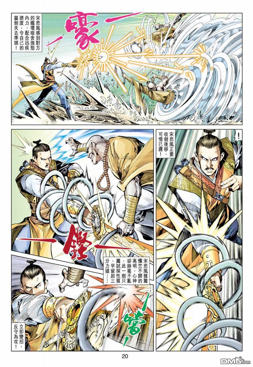 第22話故事的結局（32P）-第9頁