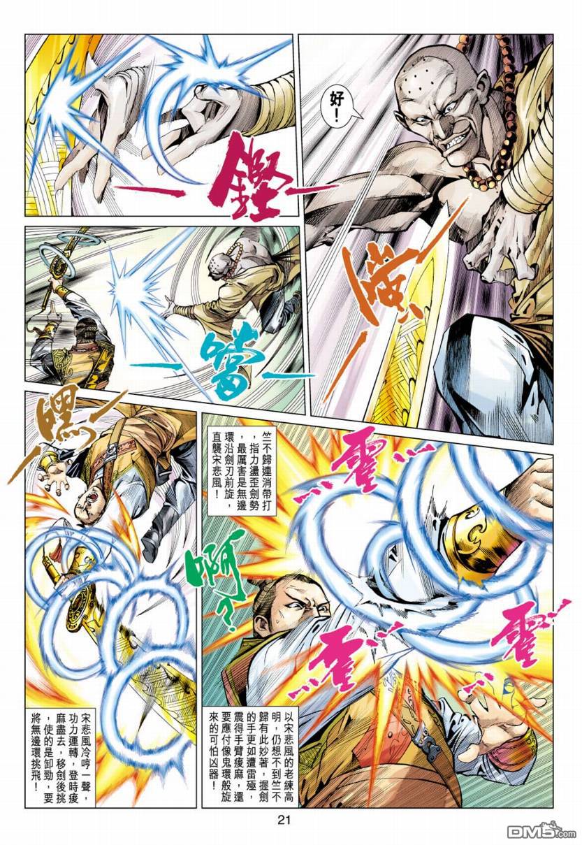 第22話故事的結局（32P）-第9頁