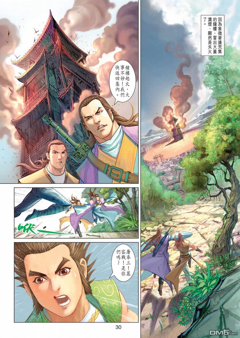 第71回（31P）-第30頁