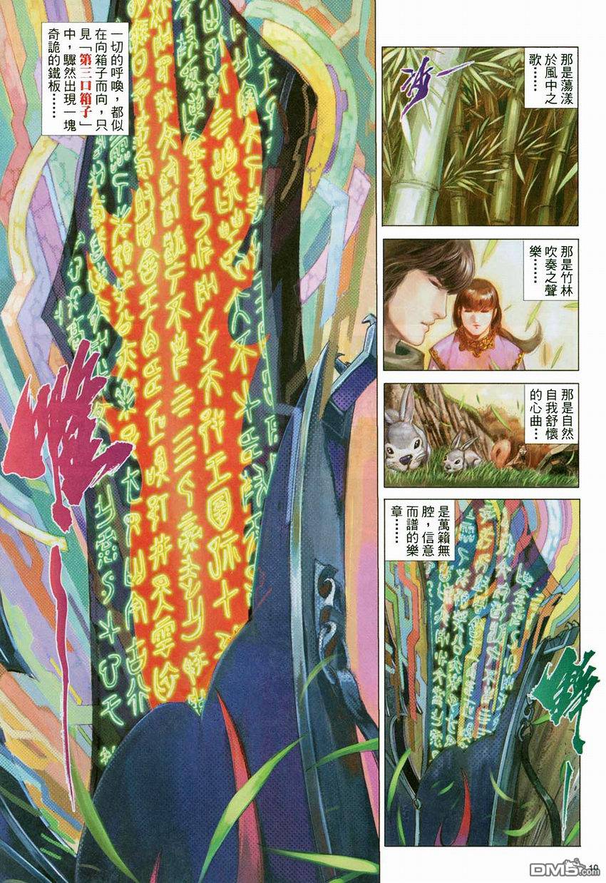第37回妖月邪暉萬狼狂.時移勢易再造皇（33P）-第15頁