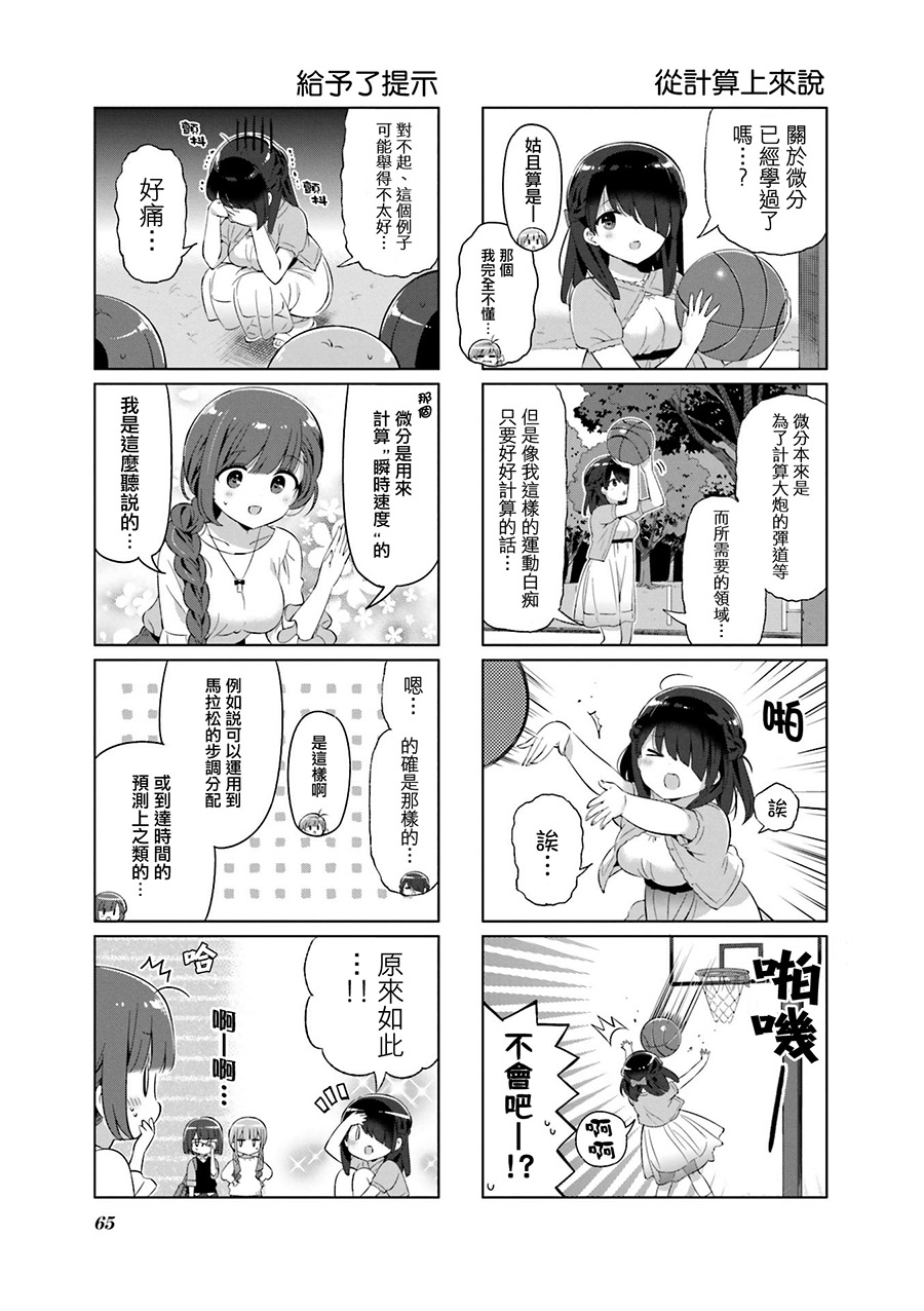 第18話（8P）-第7頁