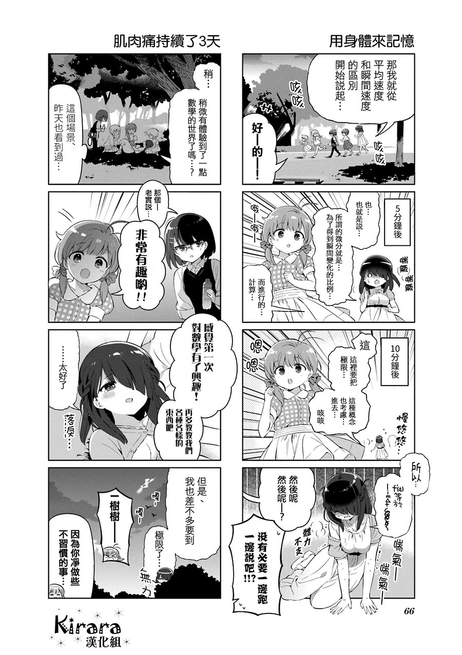 第18話（8P）-第7頁