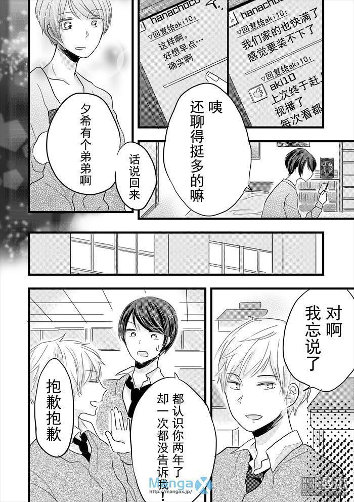 第1話（漫本）-第5頁