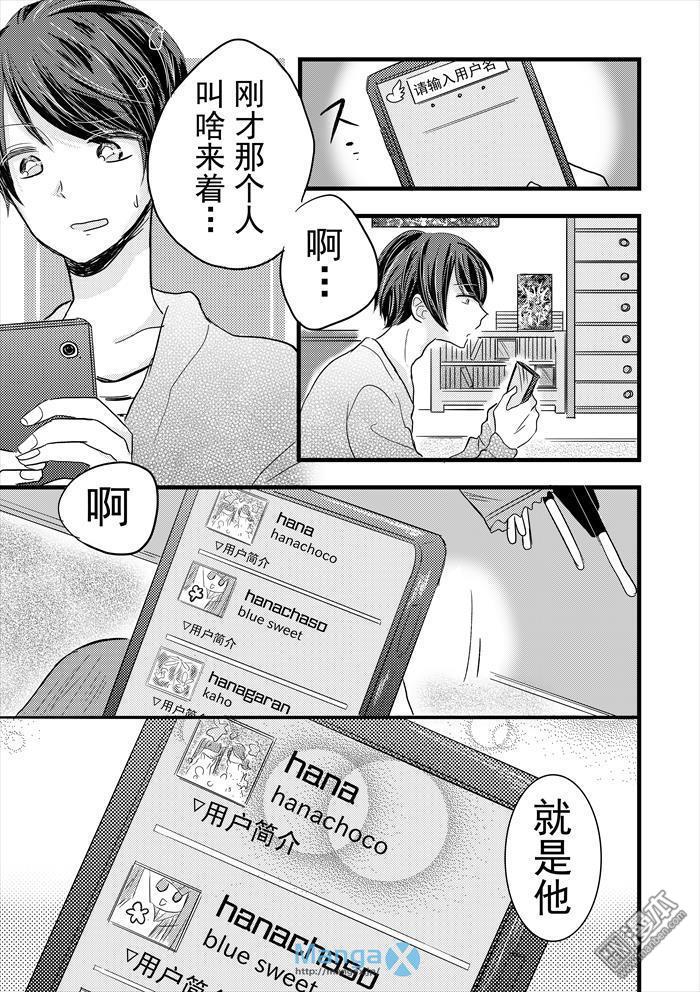 第1話（漫本）-第5頁