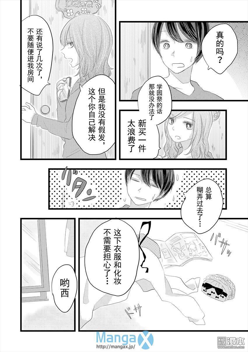 第2話（漫本）-第10頁