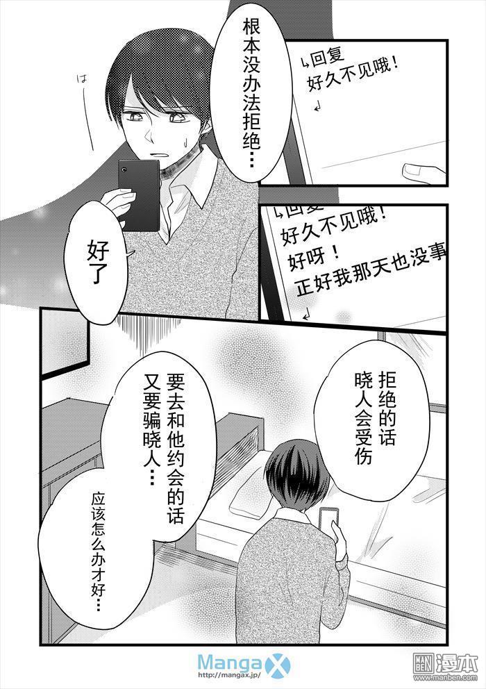 第9話女學生的邀請-第18頁