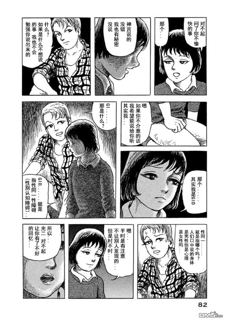 第8話（48P）-第24頁