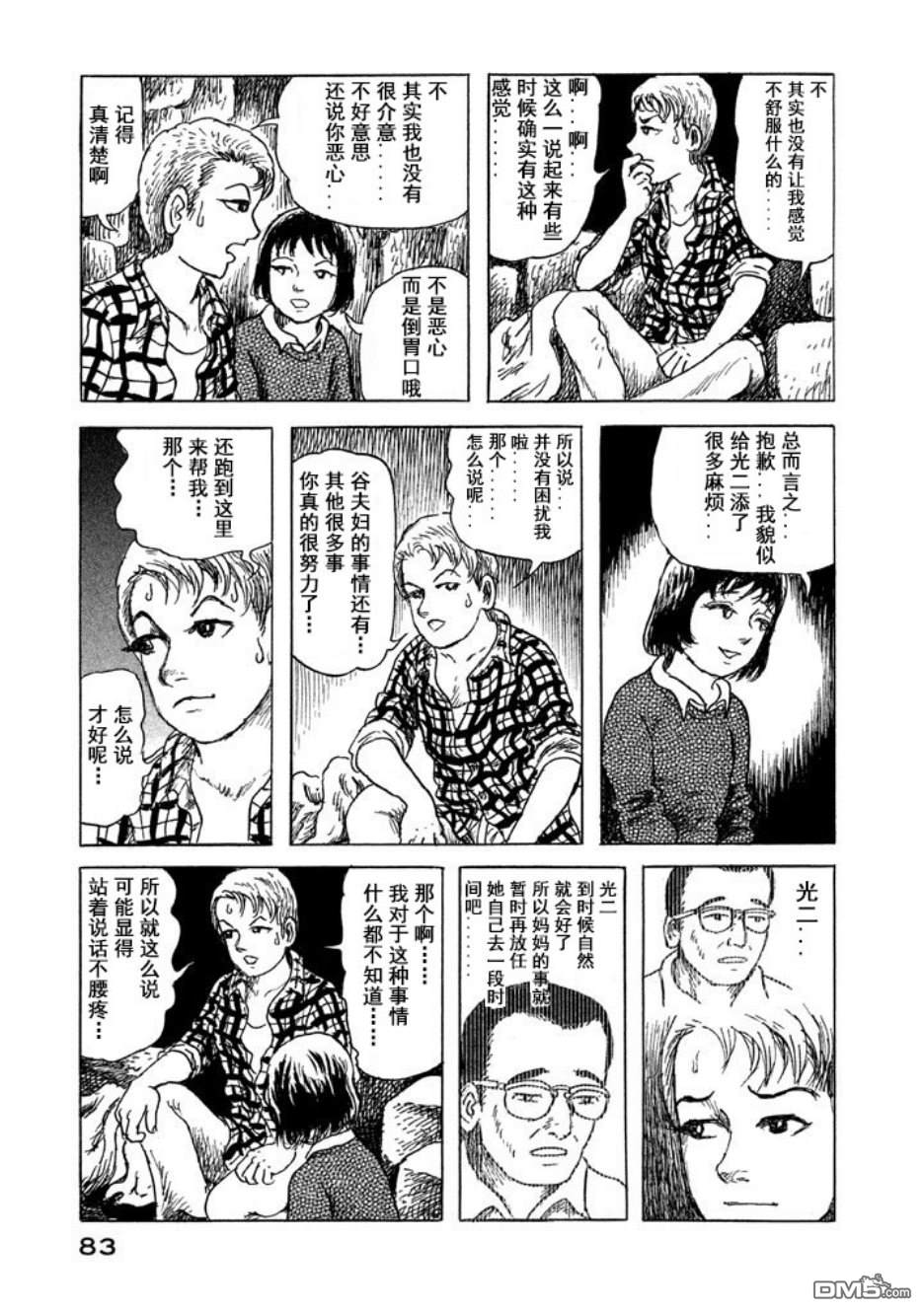 第8話（48P）-第24頁