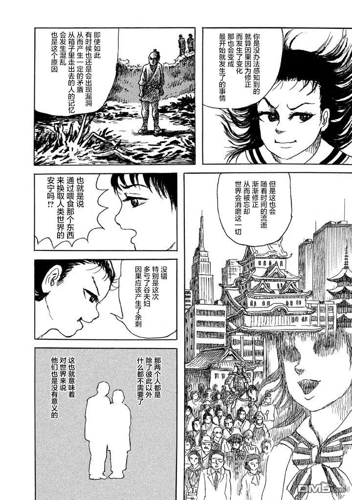 第111話（26P）-第7頁