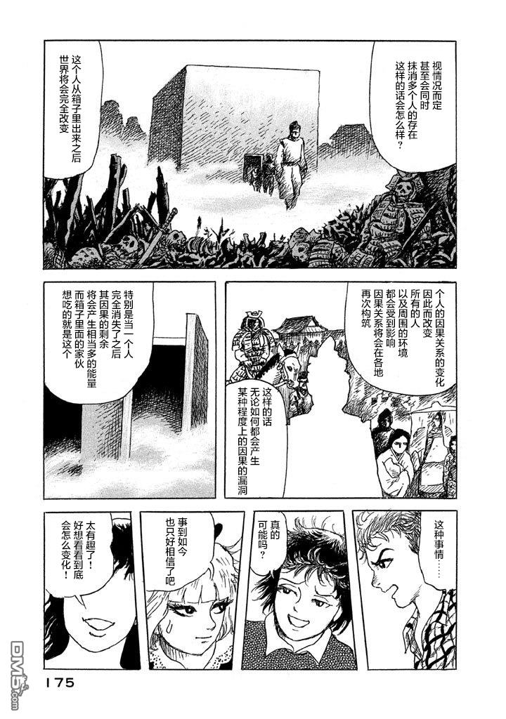 第111話（26P）-第7頁