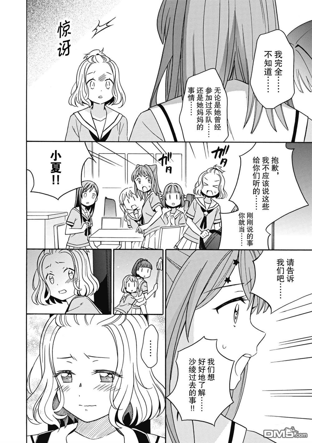 第23話試看版（24P）-第8頁