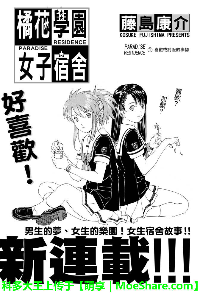 第1話喜歡或討厭的事物（25P）-第1頁