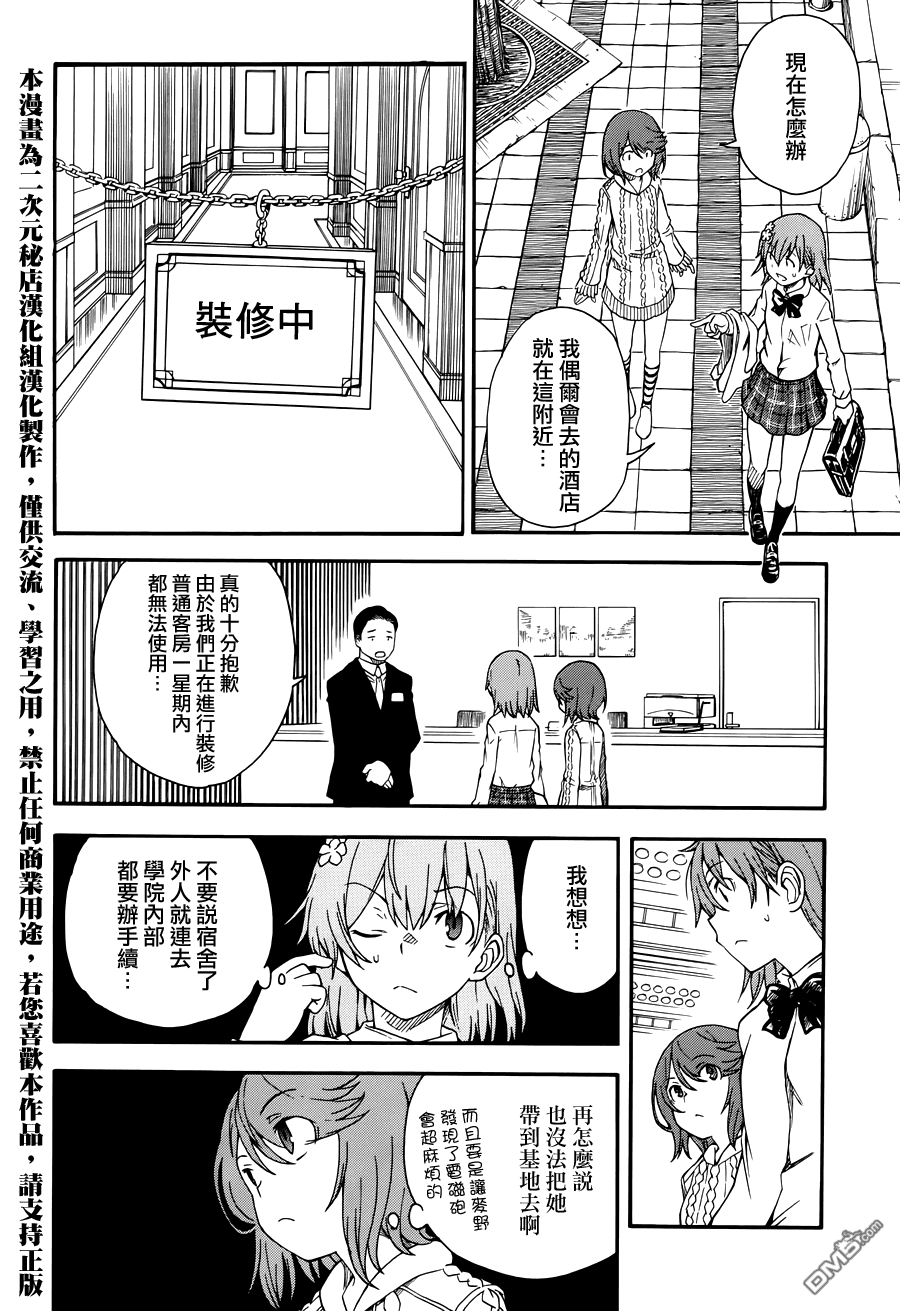 第38話會議（36P）-第12頁