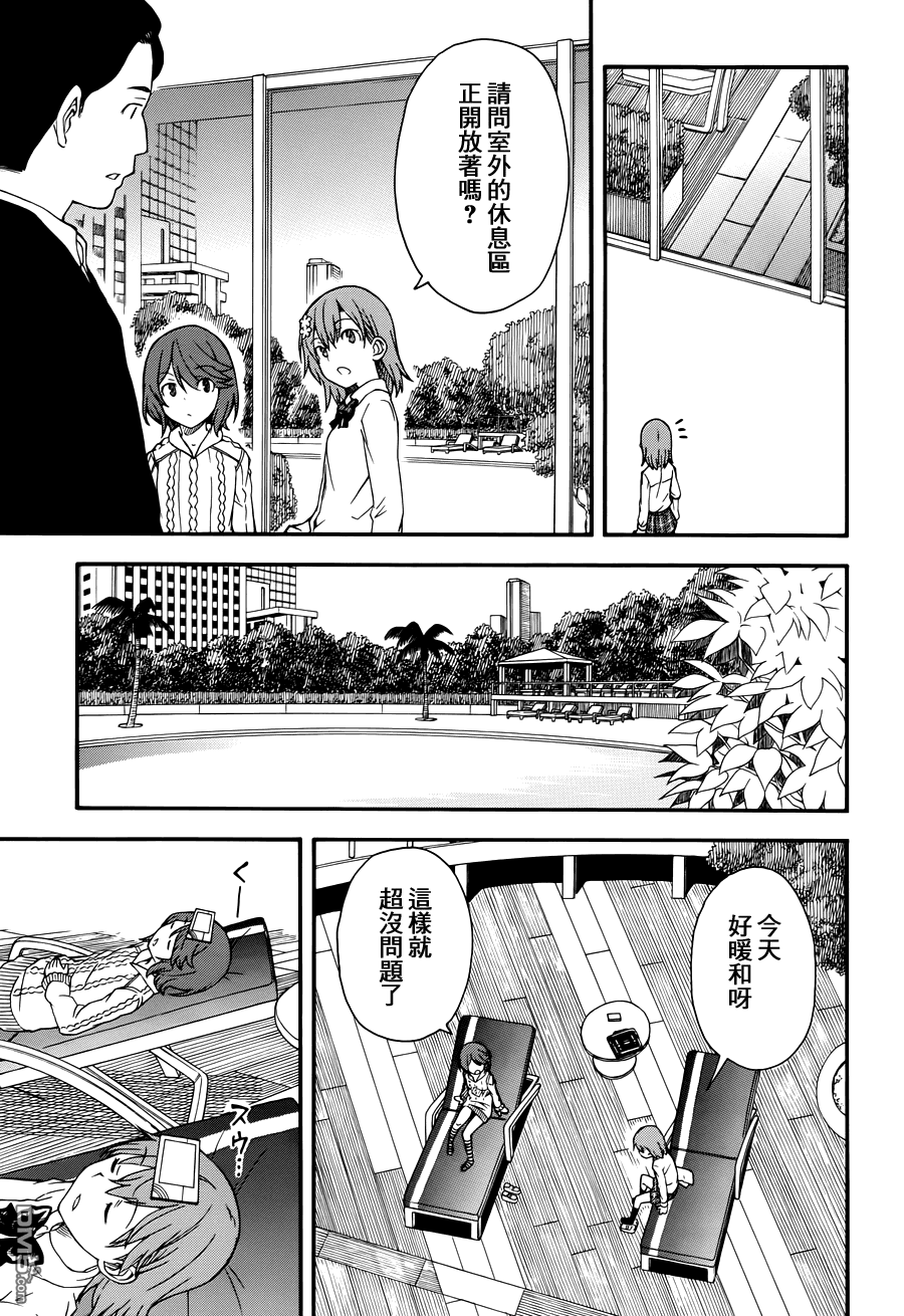 第38話會議（36P）-第12頁