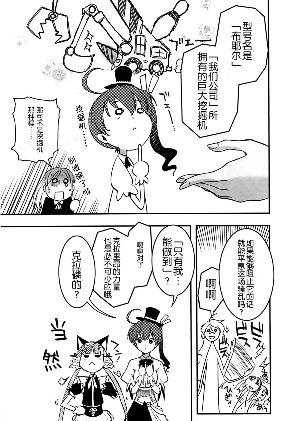 第21回我輩楷模！（60P）-第28頁