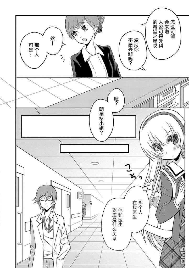 第32話聚會星昂宿星團（19P）-第4頁
