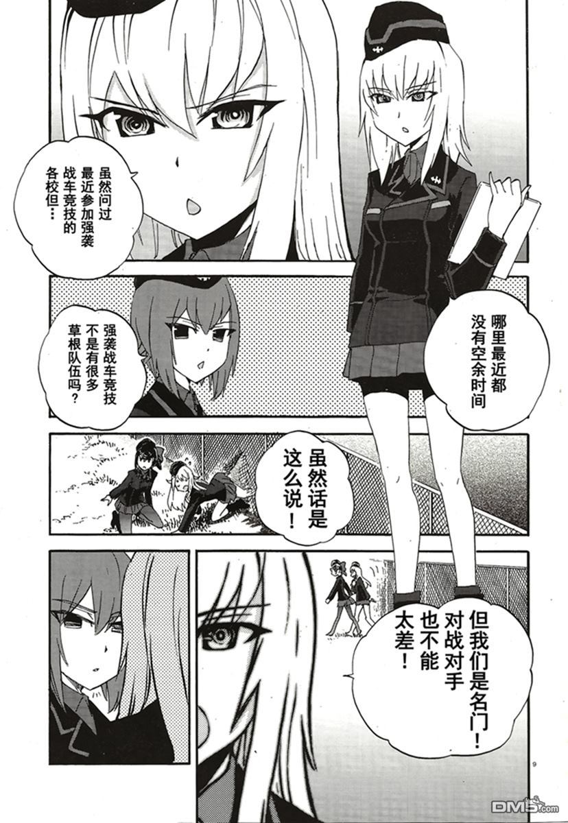 第15話逆擊的黑森鋒（前篇）（40P）-第8頁