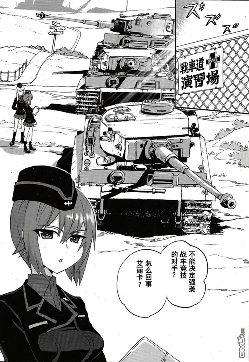 第15話逆擊的黑森鋒（前篇）（40P）-第8頁